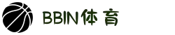 BBIN体育- BBIN官方网站| BBIN SPORTS|赔率最高,返水最高平台!